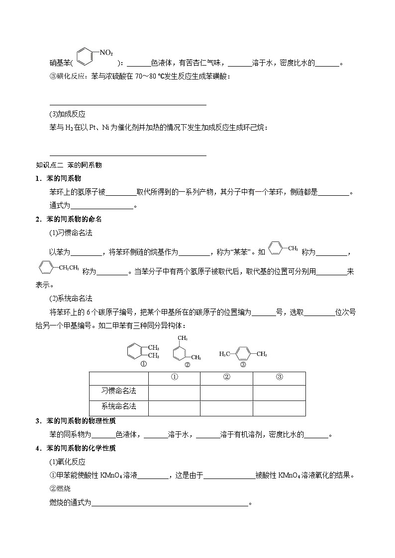 高考化学一轮复习讲义练习资料 (28)第3页