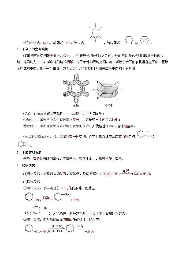 高考化学一轮复习讲义练习资料 (27)第2页