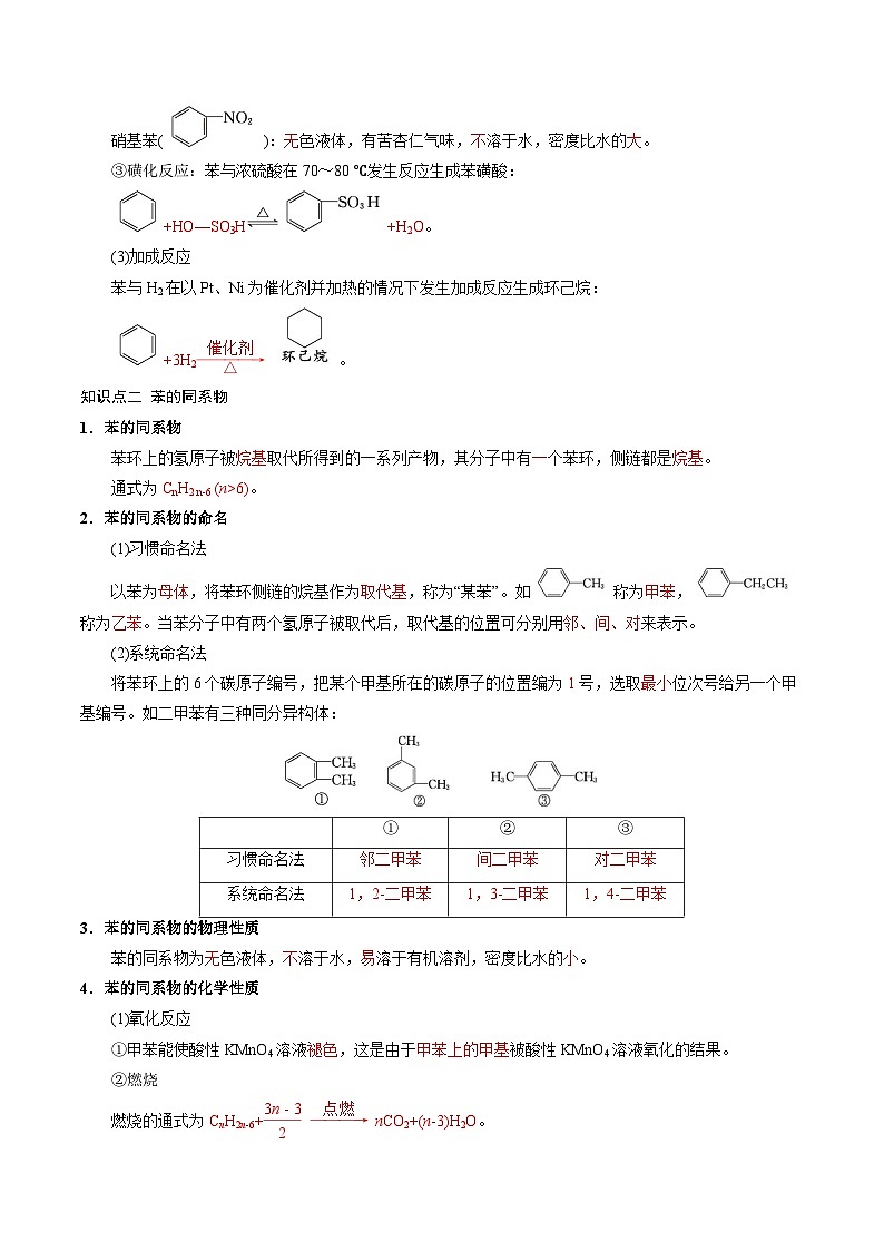 高考化学一轮复习讲义练习资料 (27)第3页