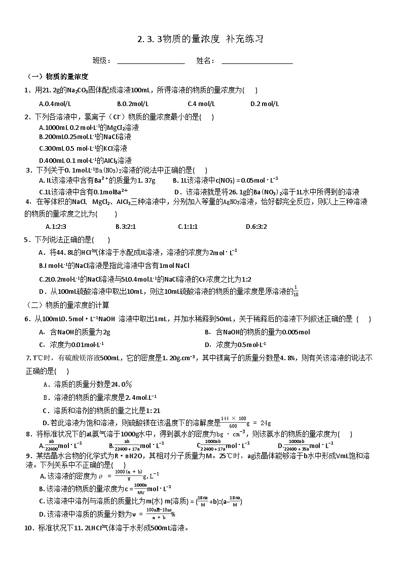 2025-2026学年高一上学期化学人教版（2019）必修1第二章 第三节物质的量第三课时物质的量浓度补充习题第1页