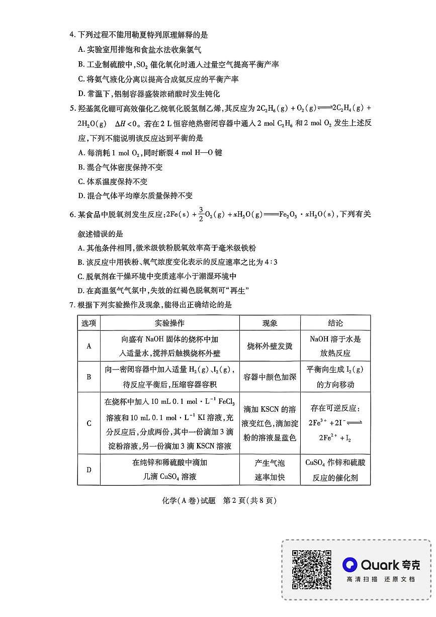 化学-河南天一大联考2025-2026学年(上)高二上学期期中检测试题及答案第2页