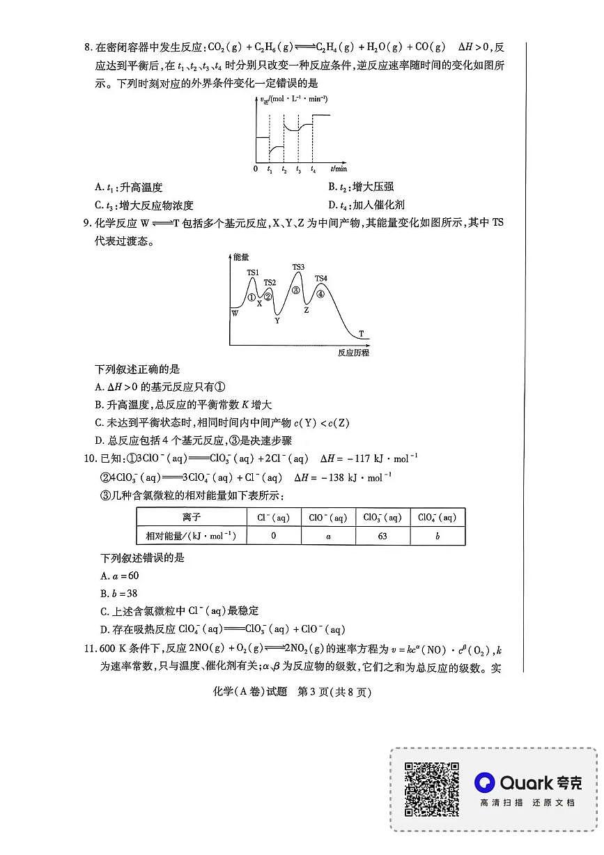 化学-河南天一大联考2025-2026学年(上)高二上学期期中检测试题及答案第3页