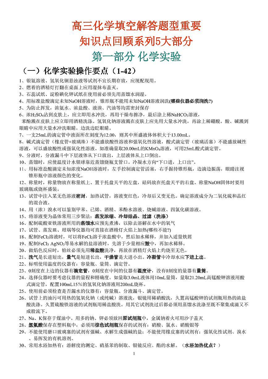 高三化学重要知识点回顾五大系列第1页