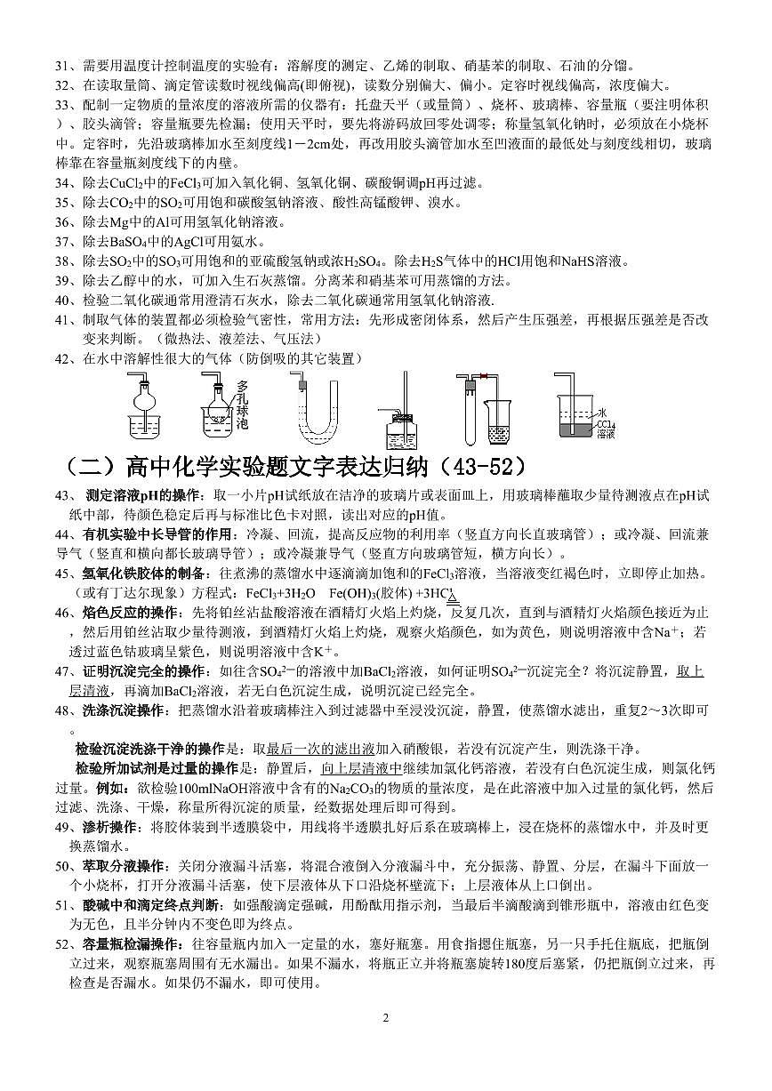 高三化学重要知识点回顾五大系列第2页