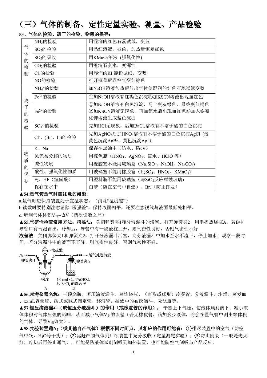 高三化学重要知识点回顾五大系列第3页