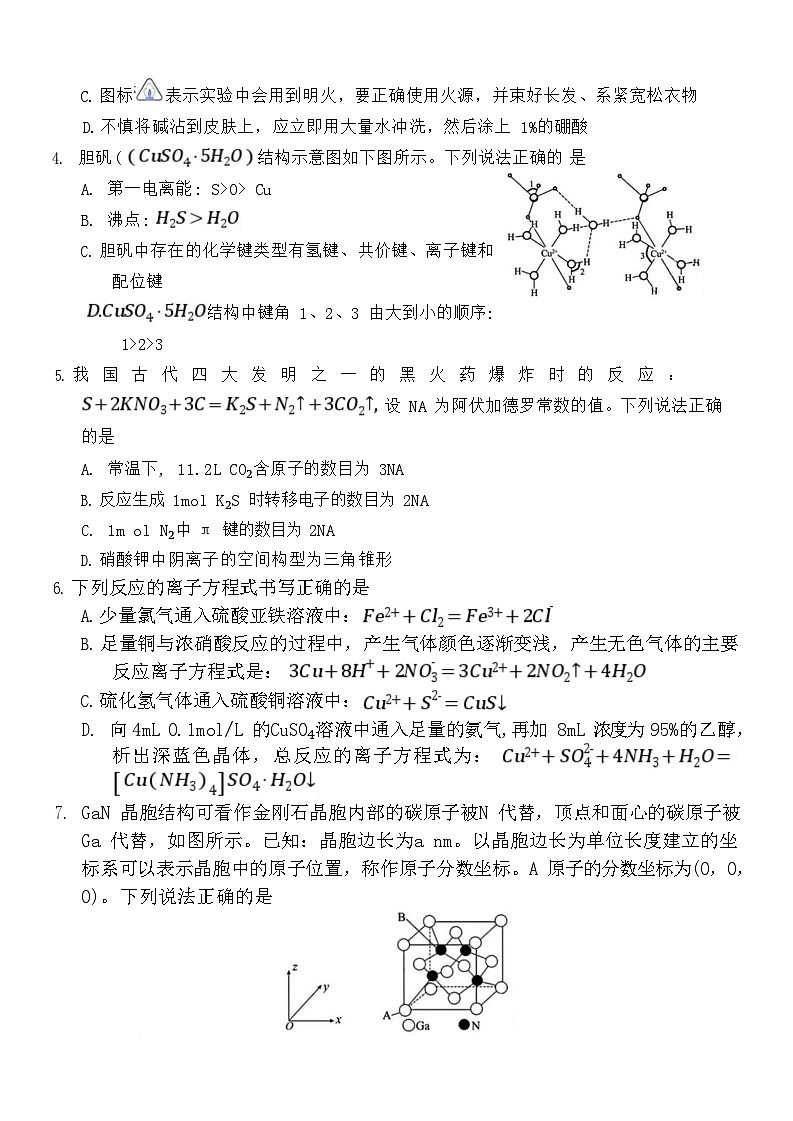 湖南省三新教育联盟2025-2026学年高三上学期11月期中考试化学试卷第2页