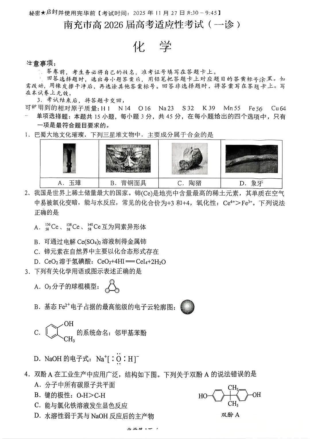 四川省南充市2025-2026学年高三上学期11月高考诊断考试化学试卷第1页