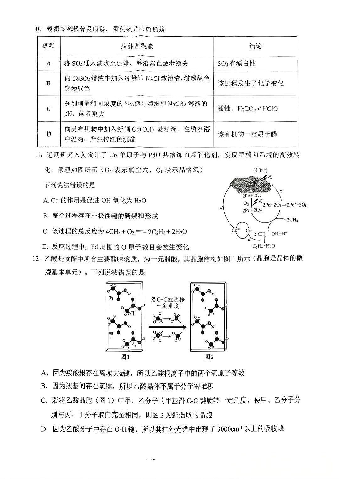 四川省南充市2025-2026学年高三上学期11月高考诊断考试化学试卷第3页