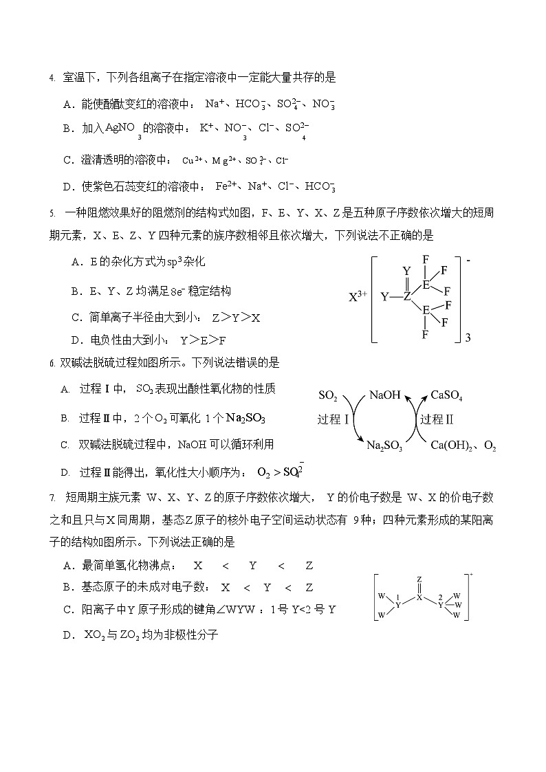 四川省2025-2026学年高三上学期11月高考诊断考试化学试卷第2页