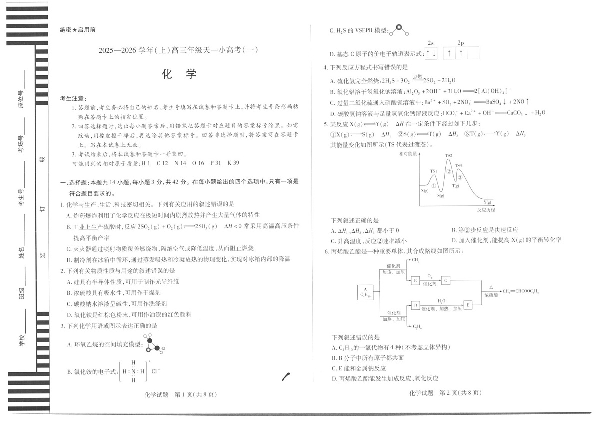 山西省2025-2026学年高三上学期11月天一小高考考试化学试卷第1页