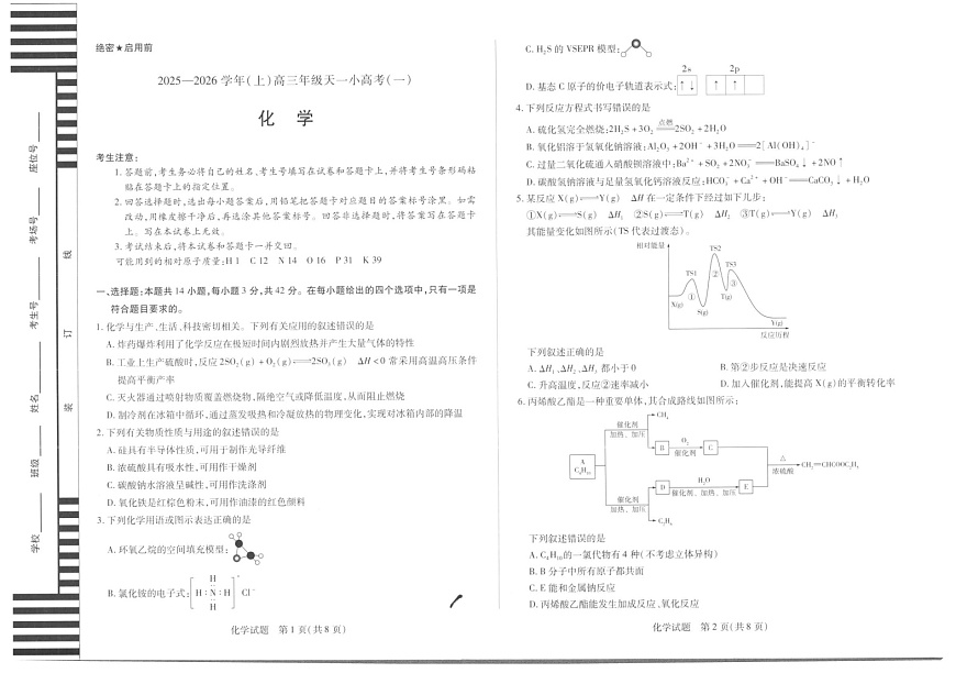 山西省2025-2026学年高三上学期11月天一小高考考试化学试卷第1页