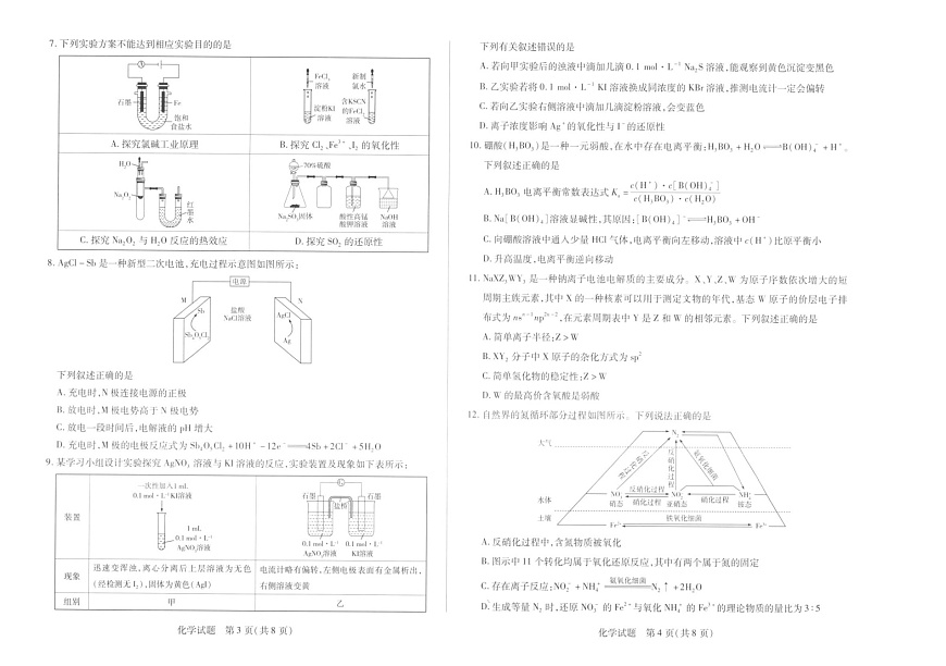 山西省2025-2026学年高三上学期11月天一小高考考试化学试卷第2页
