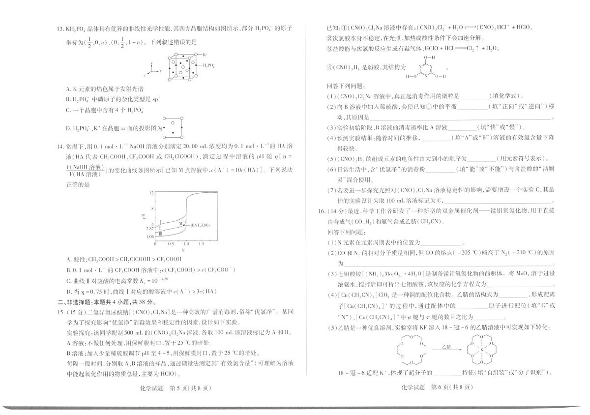 山西省2025-2026学年高三上学期11月天一小高考考试化学试卷第3页