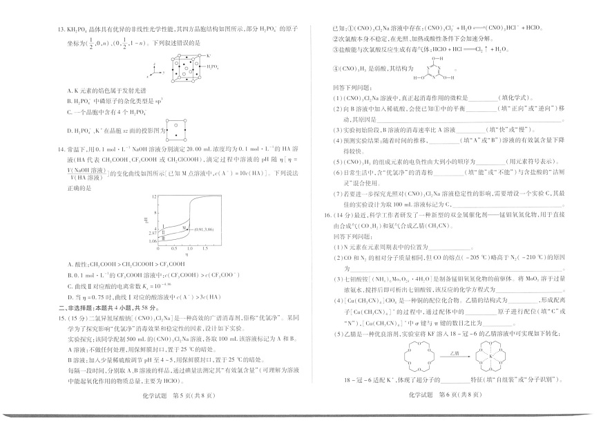 山西省2025-2026学年高三上学期11月天一小高考考试化学试卷第3页