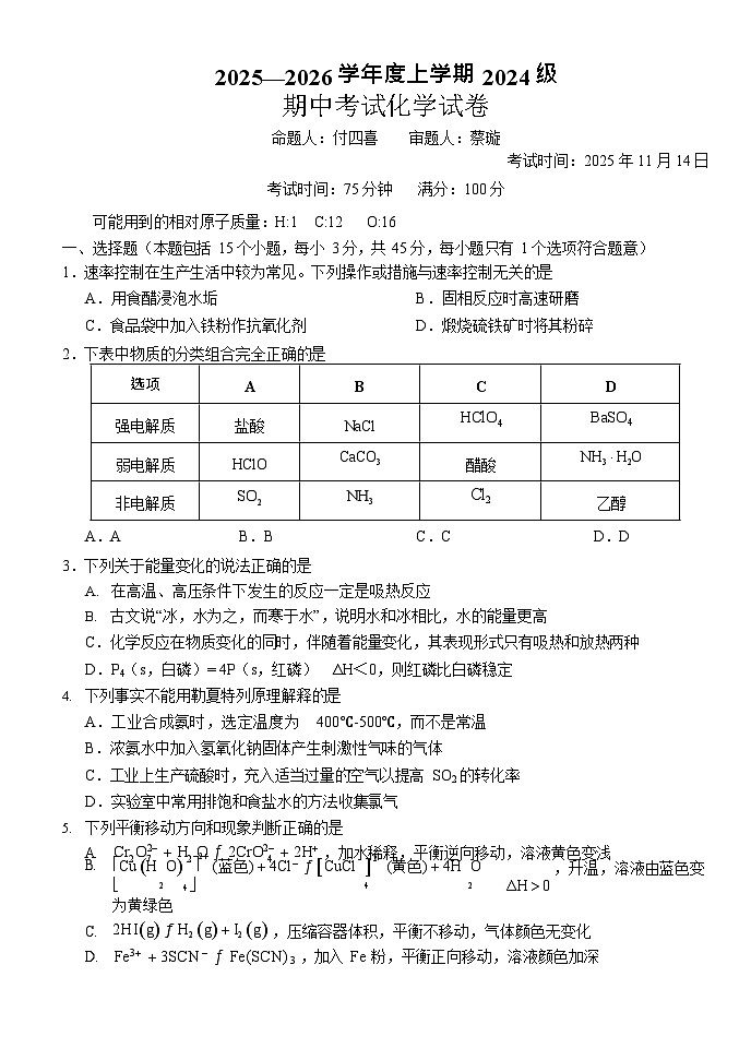 湖北省荆州市沙市中学2025-2026学年高二上学期11月期中考试化学试卷第1页