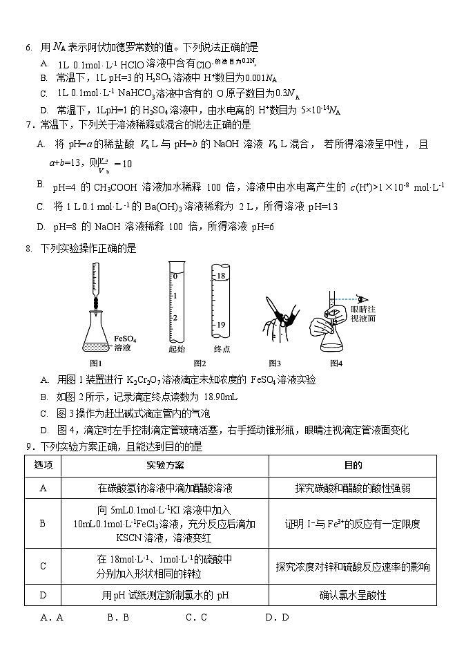 湖北省荆州市沙市中学2025-2026学年高二上学期11月期中考试化学试卷第2页