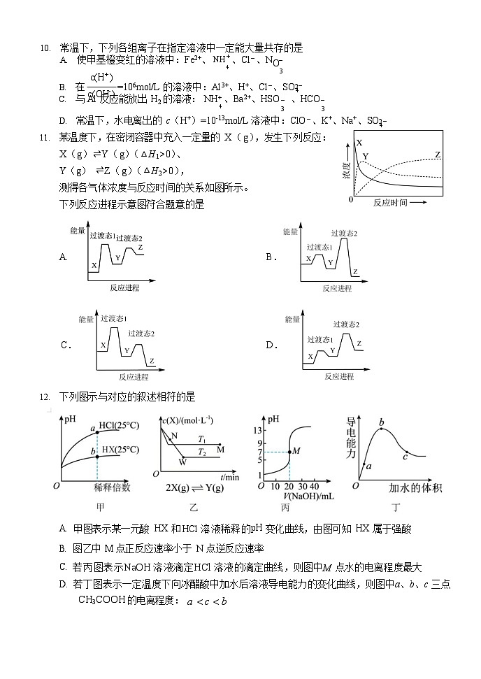 湖北省荆州市沙市中学2025-2026学年高二上学期11月期中考试化学试卷第3页