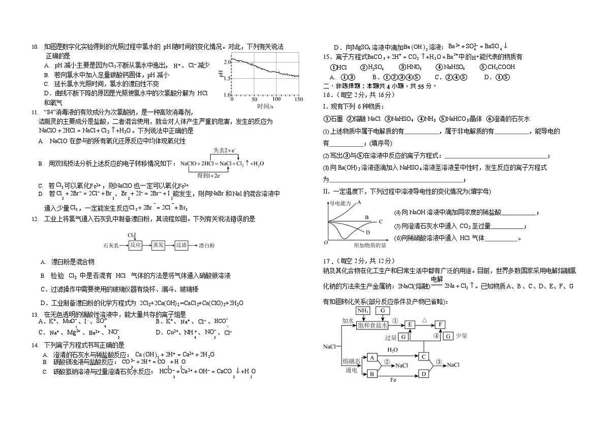 吉林省长春市外国语学校2025-2026学年高一上学期11月期中考试化学试卷第2页