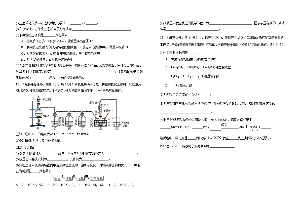 吉林省长春市外国语学校2025-2026学年高一上学期11月期中考试化学试卷第3页