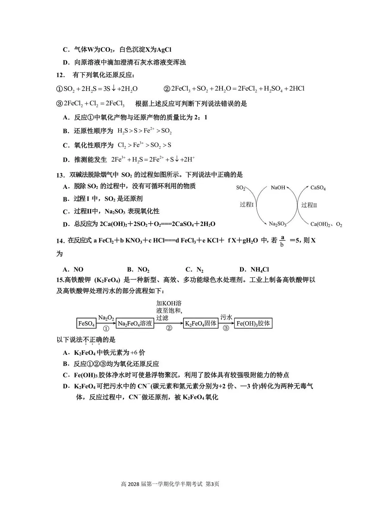 四川省自贡市一中2025-2026学年高一上学期11月期中考试化学试卷第3页