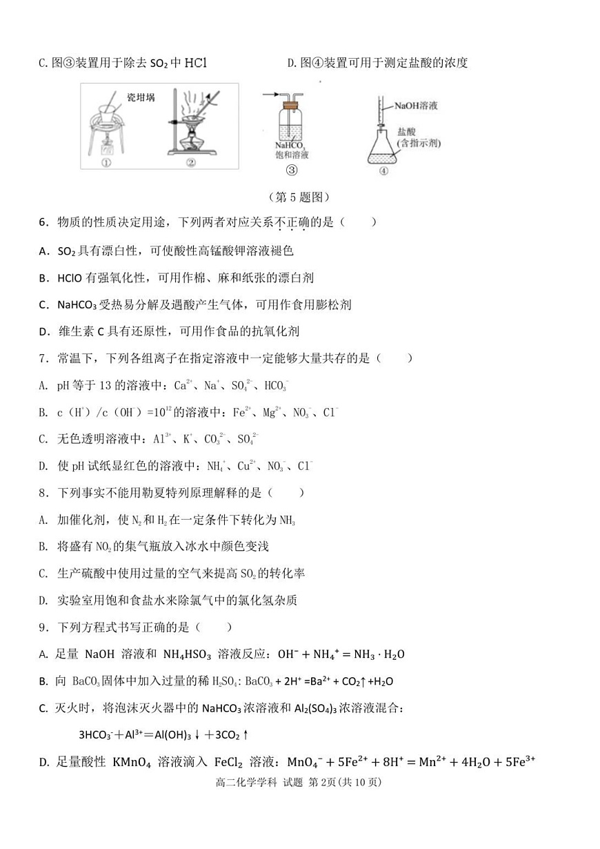 浙江省北斗联盟2025-2026学年高二上学期11月期中考试化学试卷第2页