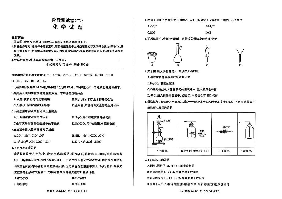 甘肃省部分学校2025-2026学年高一上学期阶段测试（二）化学试卷（PDF版附解析）第1页