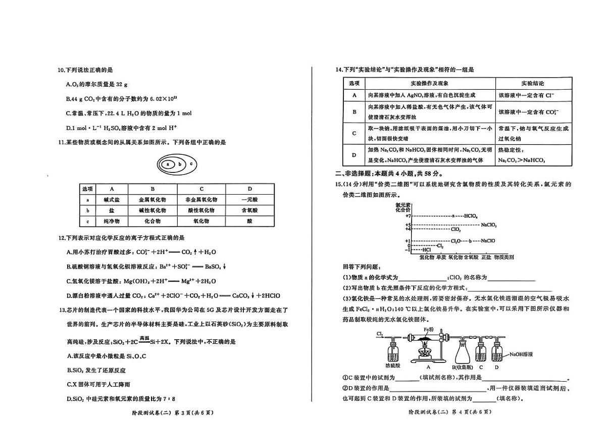 甘肃省部分学校2025-2026学年高一上学期阶段测试（二）化学试卷（PDF版附解析）第2页