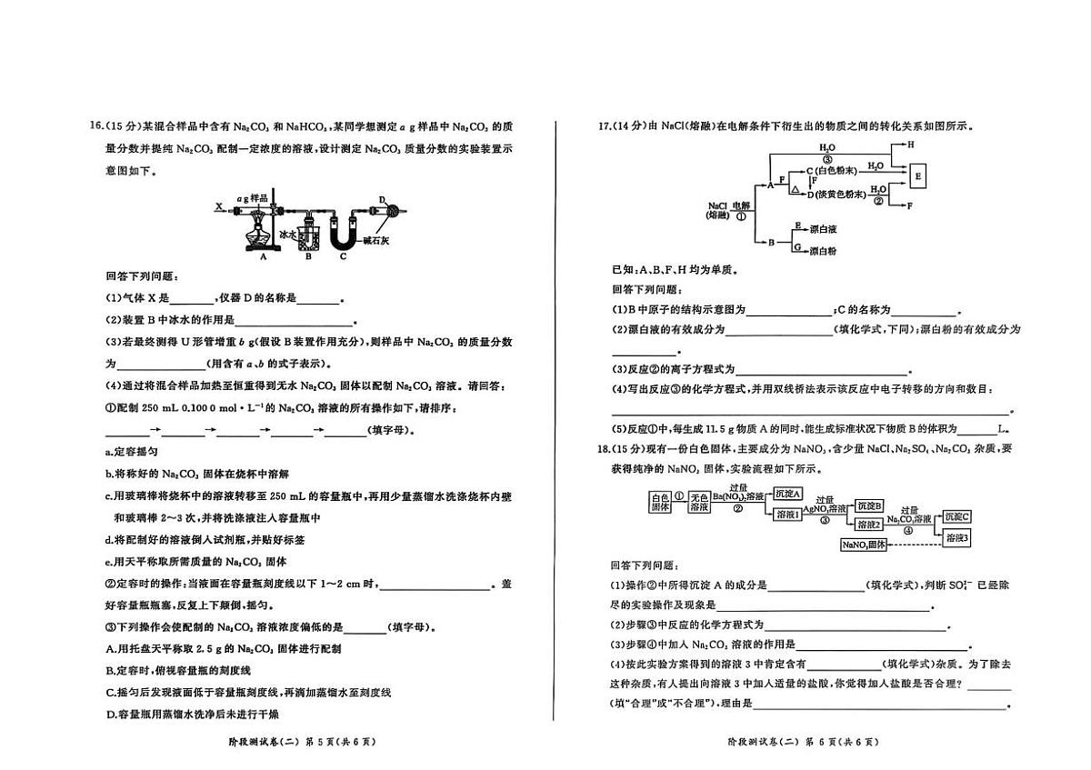 甘肃省部分学校2025-2026学年高一上学期阶段测试（二）化学试卷（PDF版附解析）第3页