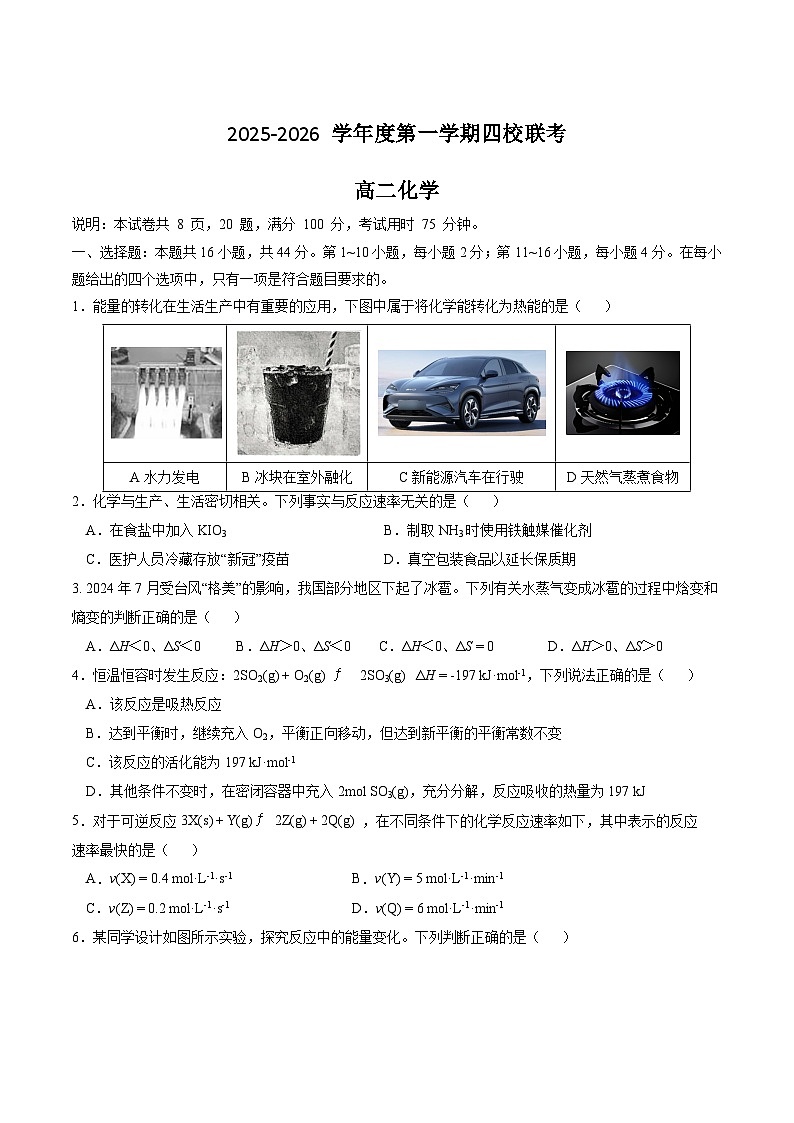 广东省东莞市四校联考2025-2026学年高二上学期10月月考化学试卷（Word版附答案）第1页