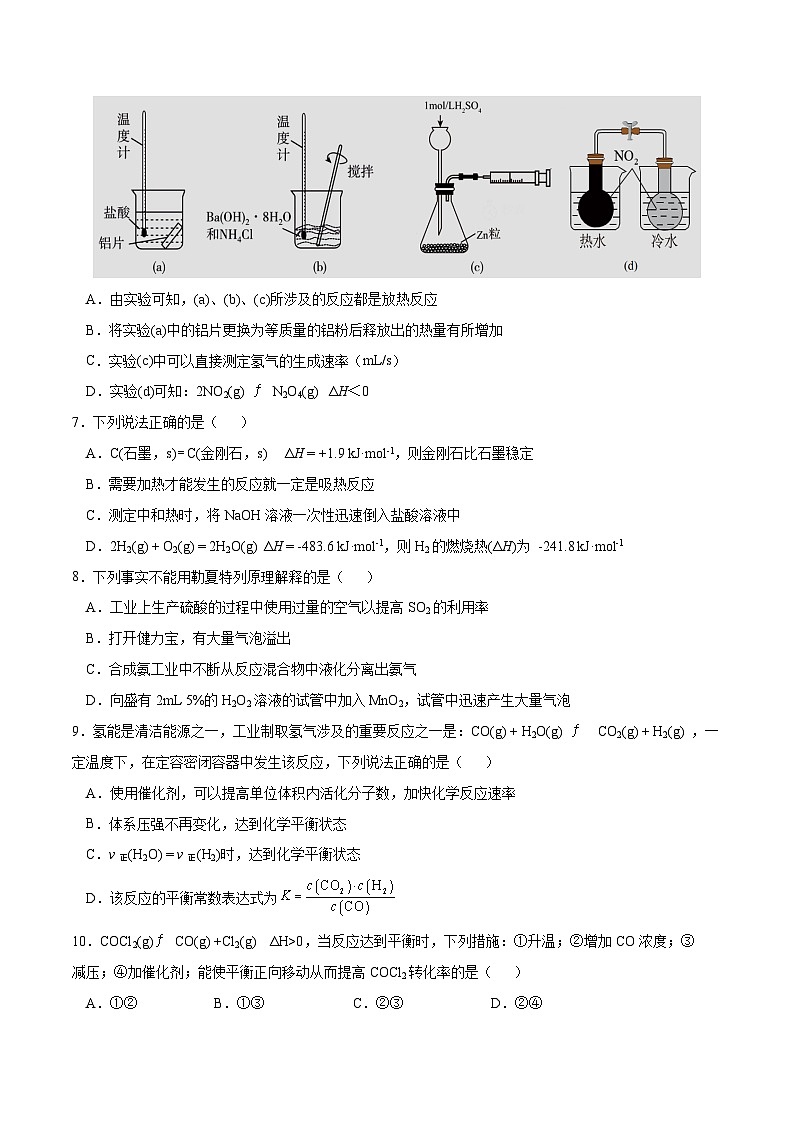 广东省东莞市四校联考2025-2026学年高二上学期10月月考化学试卷（Word版附答案）第2页