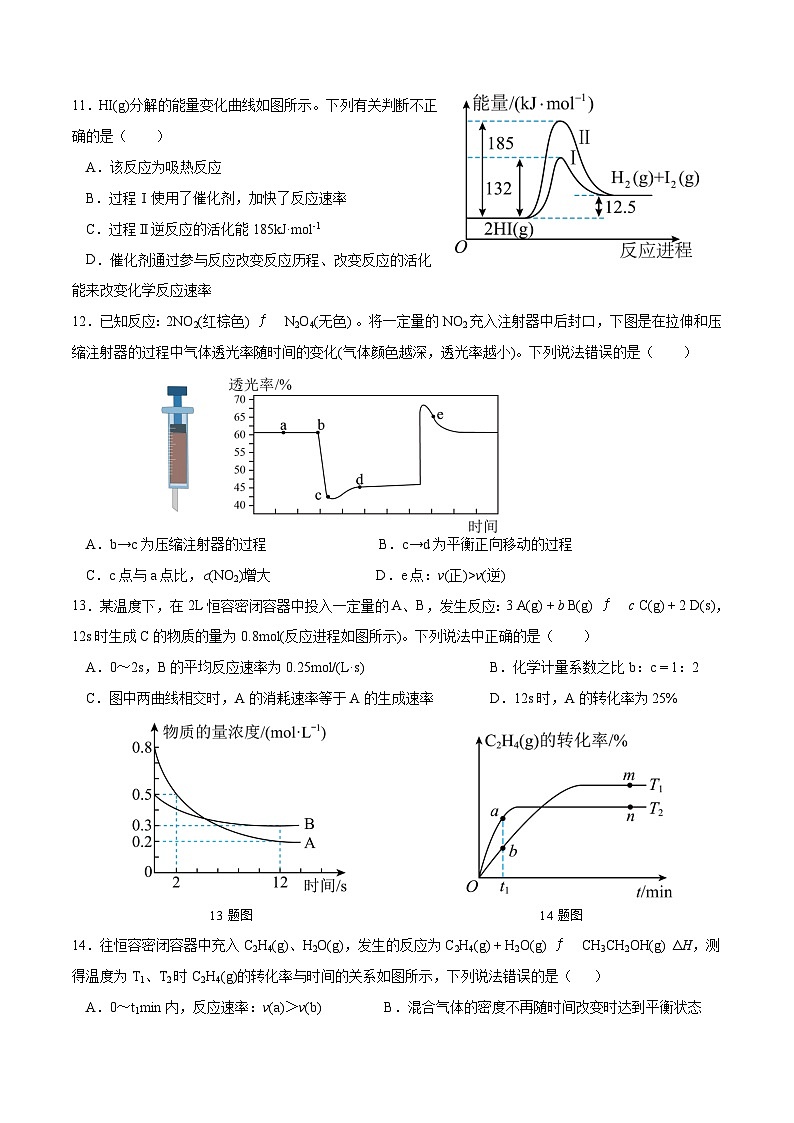 广东省东莞市四校联考2025-2026学年高二上学期10月月考化学试卷（Word版附答案）第3页
