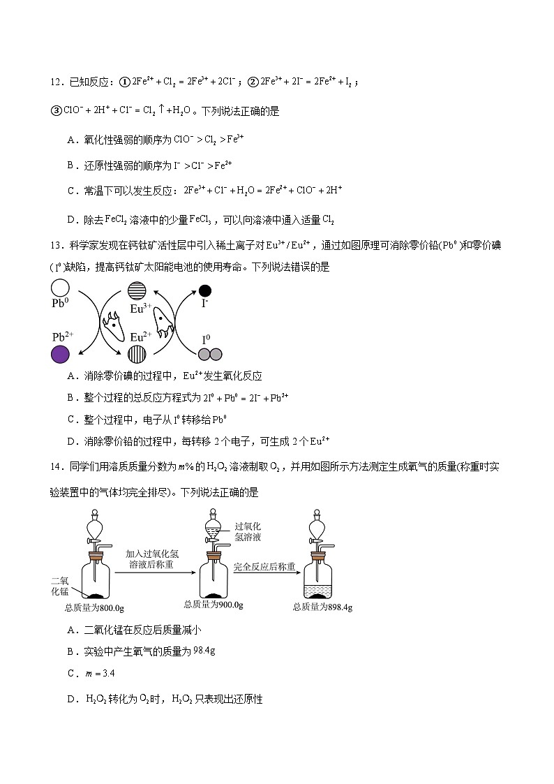 江西省多校2026届高三上学期10月联考化学试卷（Word版附答案）第3页