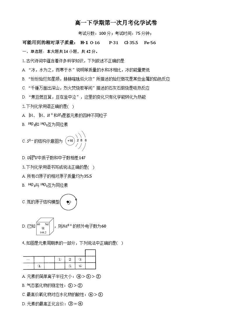 安徽省阜南实验中学2024-2025学年高一下学期第一次月考化学试卷-A4第1页