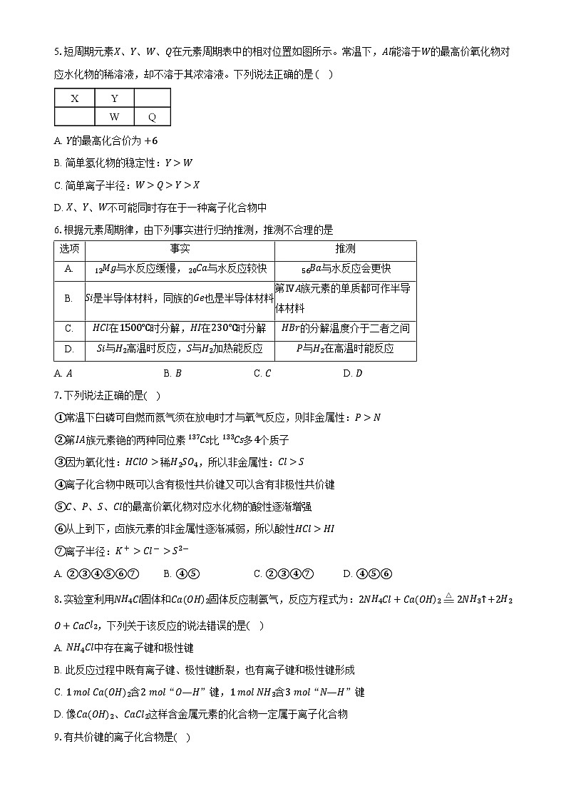 安徽省阜南实验中学2024-2025学年高一下学期第一次月考化学试卷-A4第2页