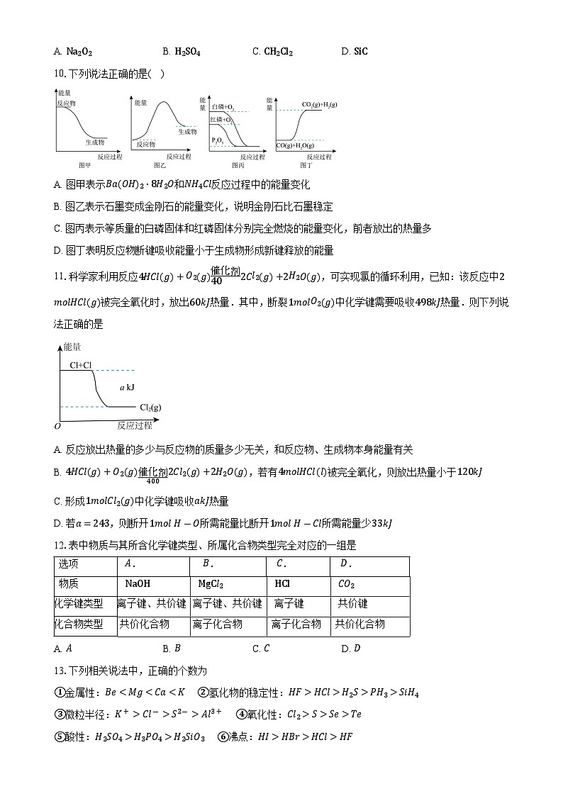安徽省阜南实验中学2024-2025学年高一下学期第一次月考化学试卷-A4第3页