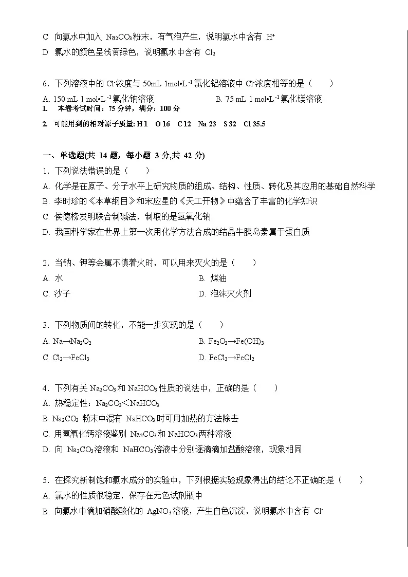 安徽省阜阳市临泉田家炳实验中学2024-2025学年高一上学期1月期末考试 化学试题-A4第2页