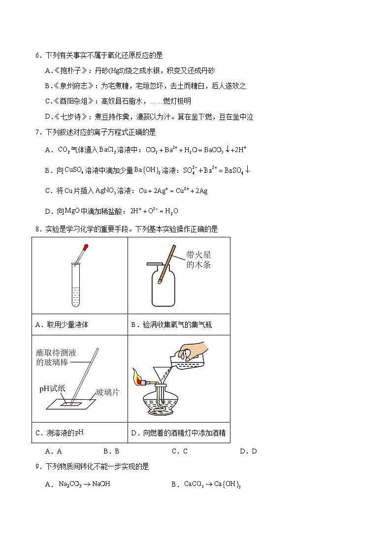 山西省大同市2025-2026学年高一上学期10月夯基考化学试卷（Word版附答案）第2页