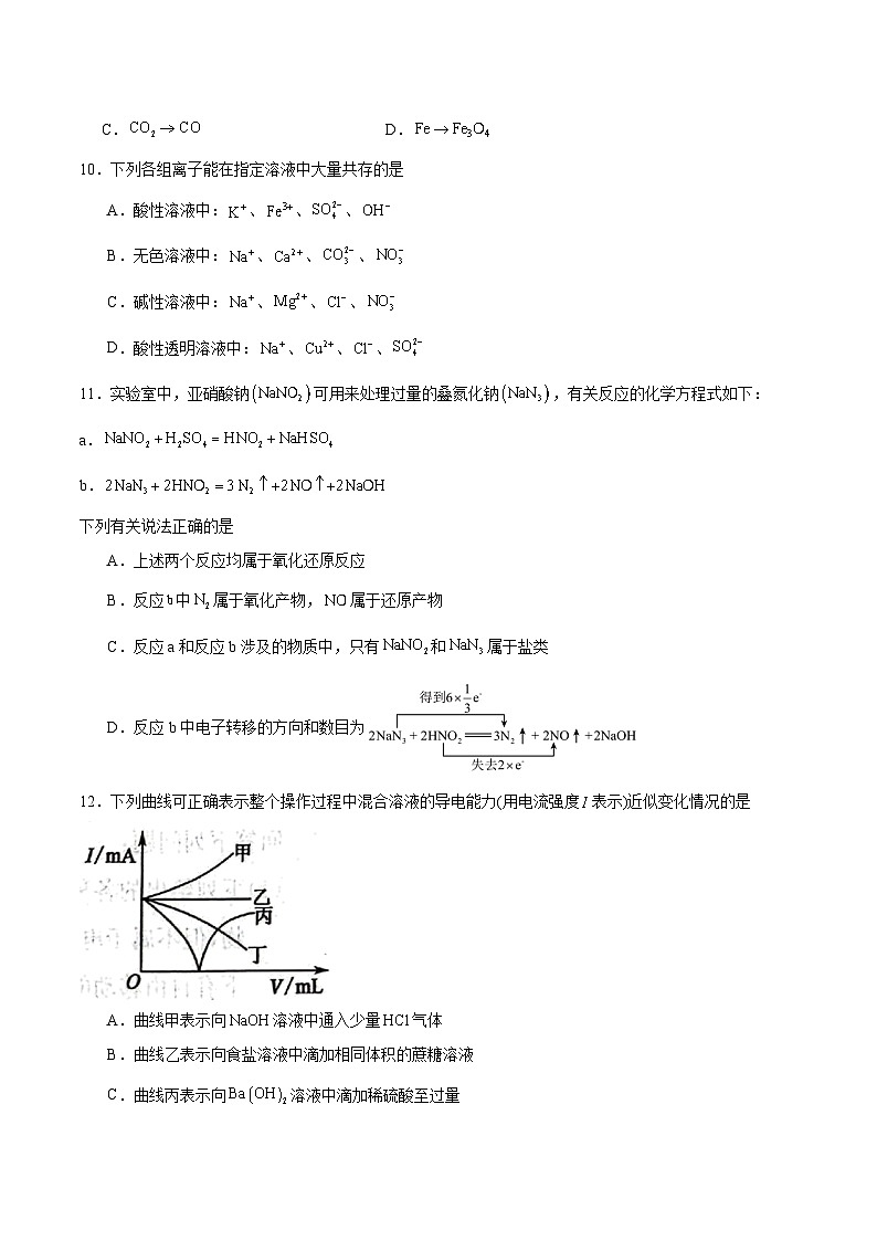 山西省大同市2025-2026学年高一上学期10月夯基考化学试卷（Word版附答案）第3页