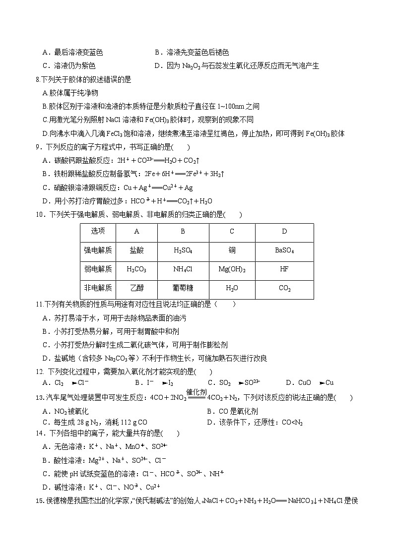 山西省晋中市部分学校2025-2026学年高一上学期10月检测化学试卷（Word版附答案）第2页
