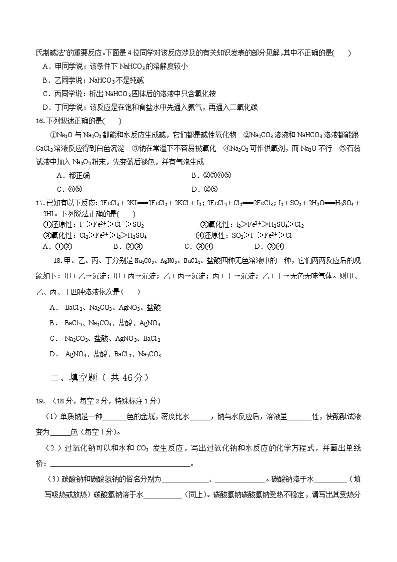 山西省晋中市部分学校2025-2026学年高一上学期10月检测化学试卷（Word版附答案）第3页