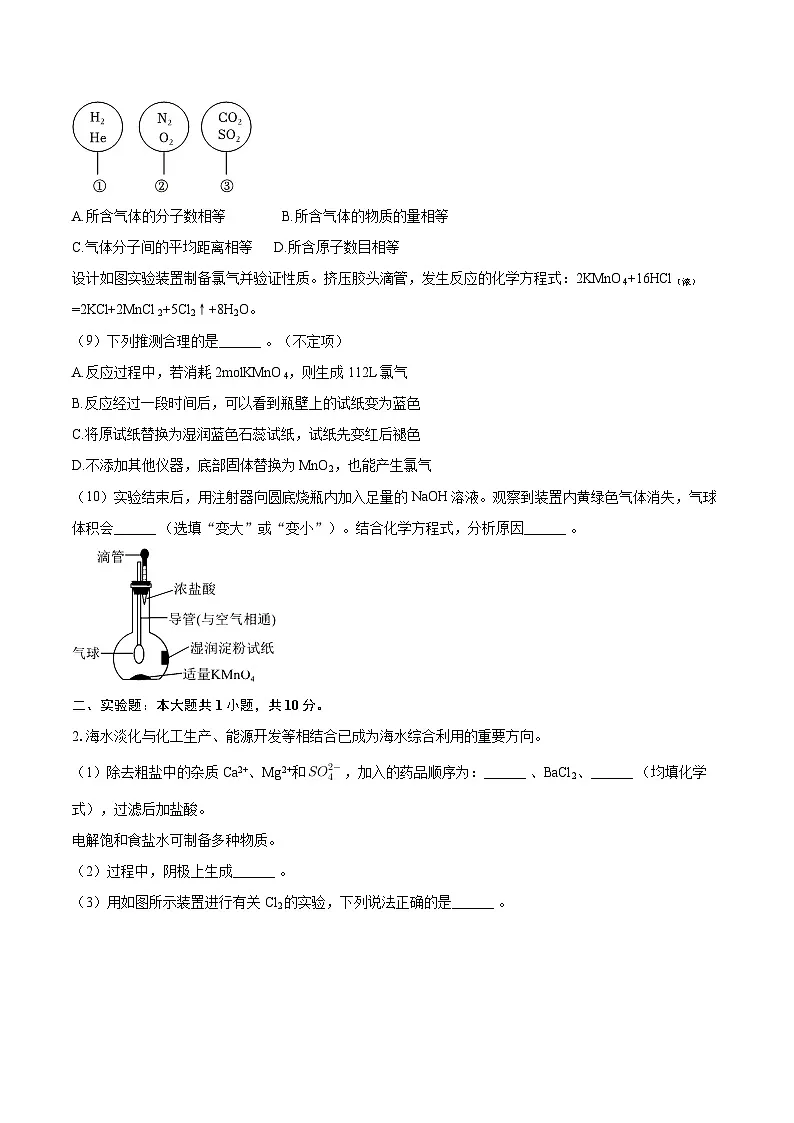 上海市川沙中学2025-2026学年高一上学期期中考试化学试题（含答案）第2页