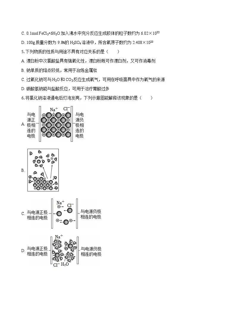 江苏省苏州工业园区星海实验高级中学2025-2026学年高一上学期期中考试 化学试卷（含答案）第2页