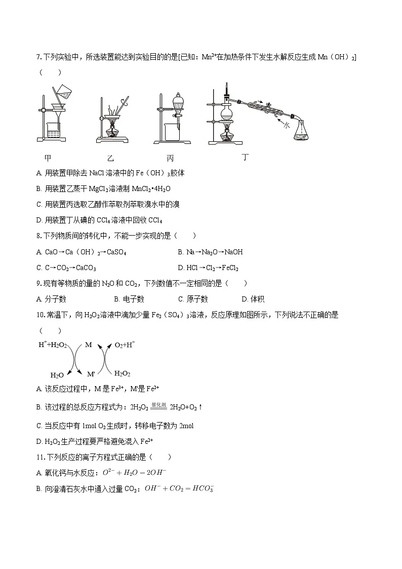 江苏省苏州工业园区星海实验高级中学2025-2026学年高一上学期期中考试 化学试卷（含答案）第3页