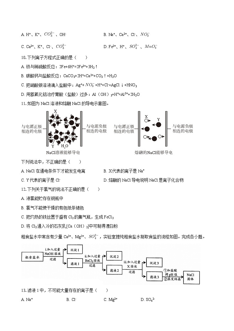 北京汇文中学2025-2026学年高一上学期期中考试 化学试题（含答案）第2页