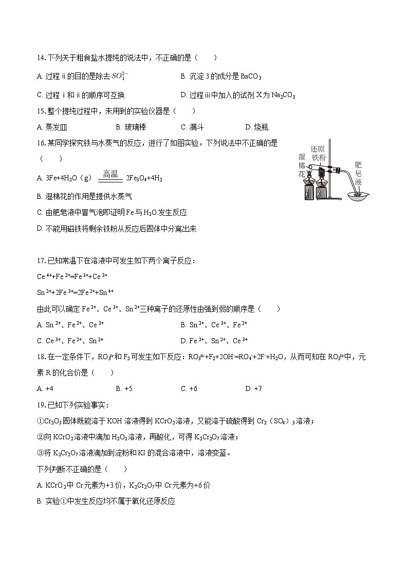 北京汇文中学2025-2026学年高一上学期期中考试 化学试题（含答案）第3页