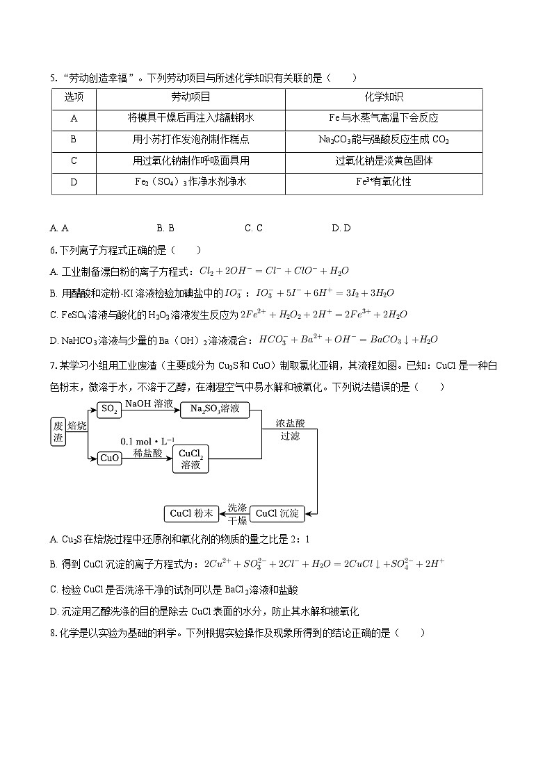 辽宁省沈阳市东北育才学校2025-2026学年高一上学期期中考试化学试卷（含答案）第2页