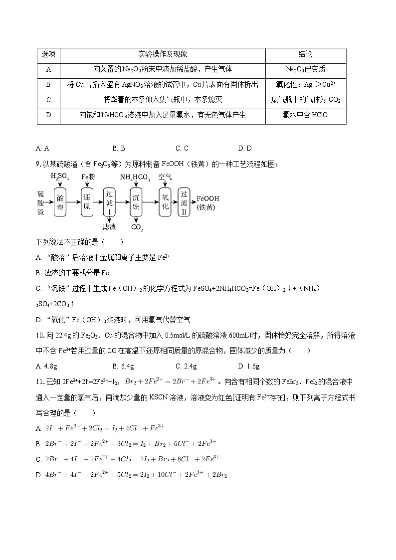 辽宁省沈阳市东北育才学校2025-2026学年高一上学期期中考试化学试卷（含答案）第3页