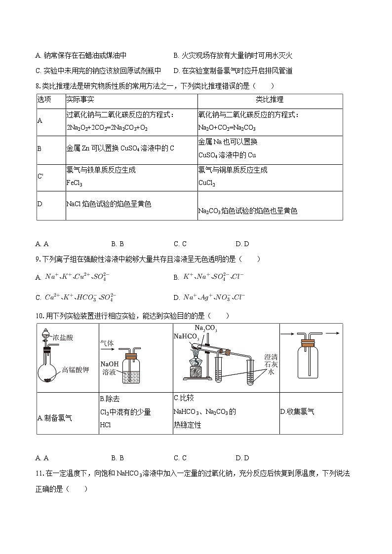 广西防城港市2025-2026学年高一上学期期中检测化学试题（含答案）第2页