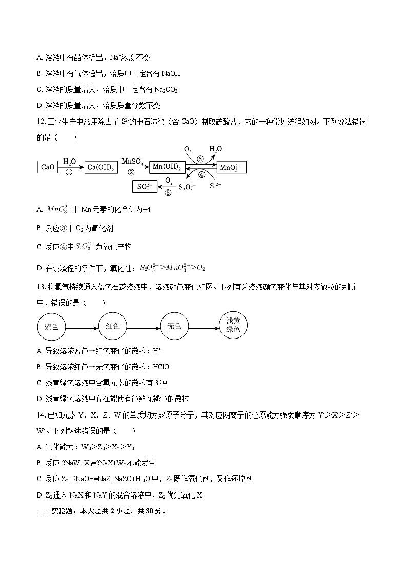 广西防城港市2025-2026学年高一上学期期中检测化学试题（含答案）第3页