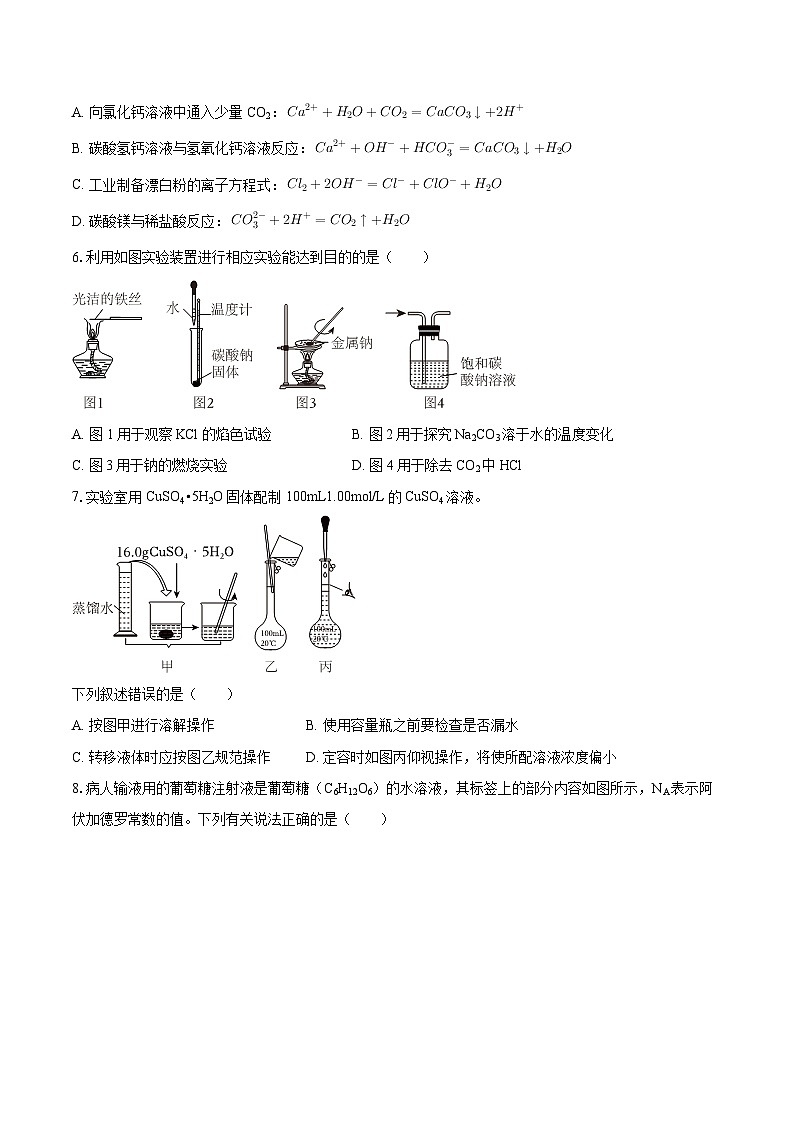 吉林省长春吉大附中实验学校2025-2026学年高一上学期期中考试化学试题（图片版，含答案）第2页